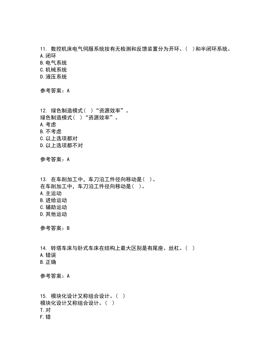 东北大学22春《机械制造装备设计》补考试题库答案参考49_第3页