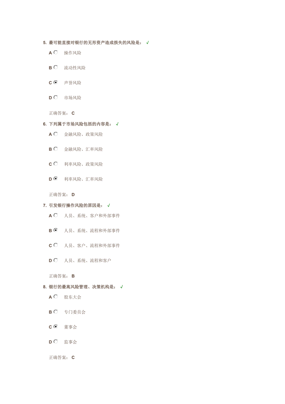 《银行风险管理》课件与测试答案 时代光华网络大学 (2).doc_第2页