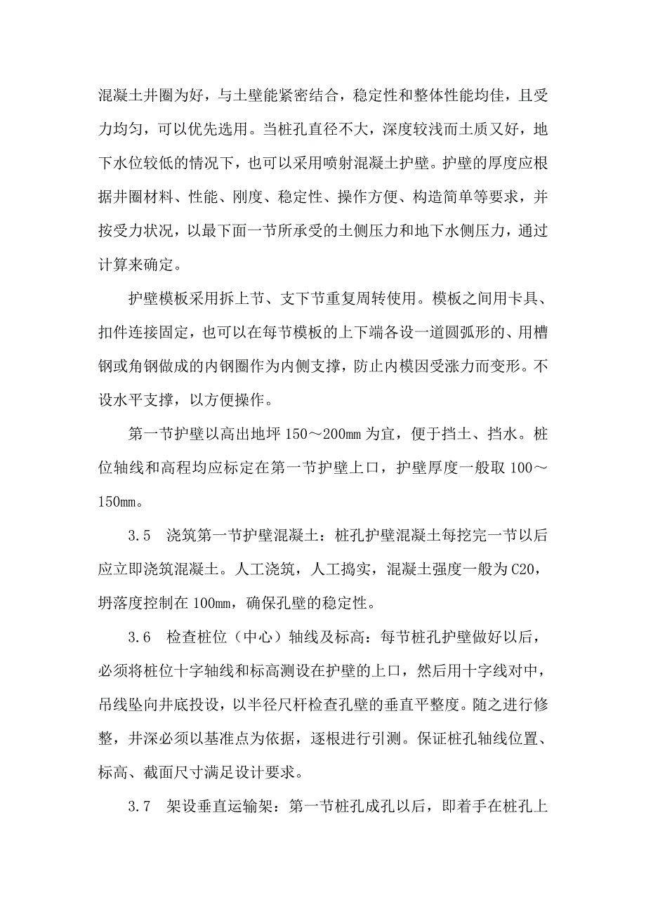 人工成孔桩施工工艺_第4页