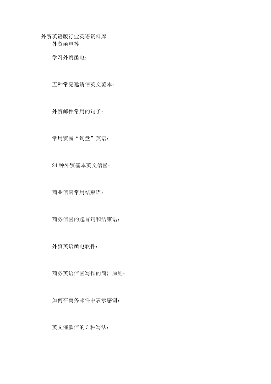 外贸商务英语知识大全_第1页