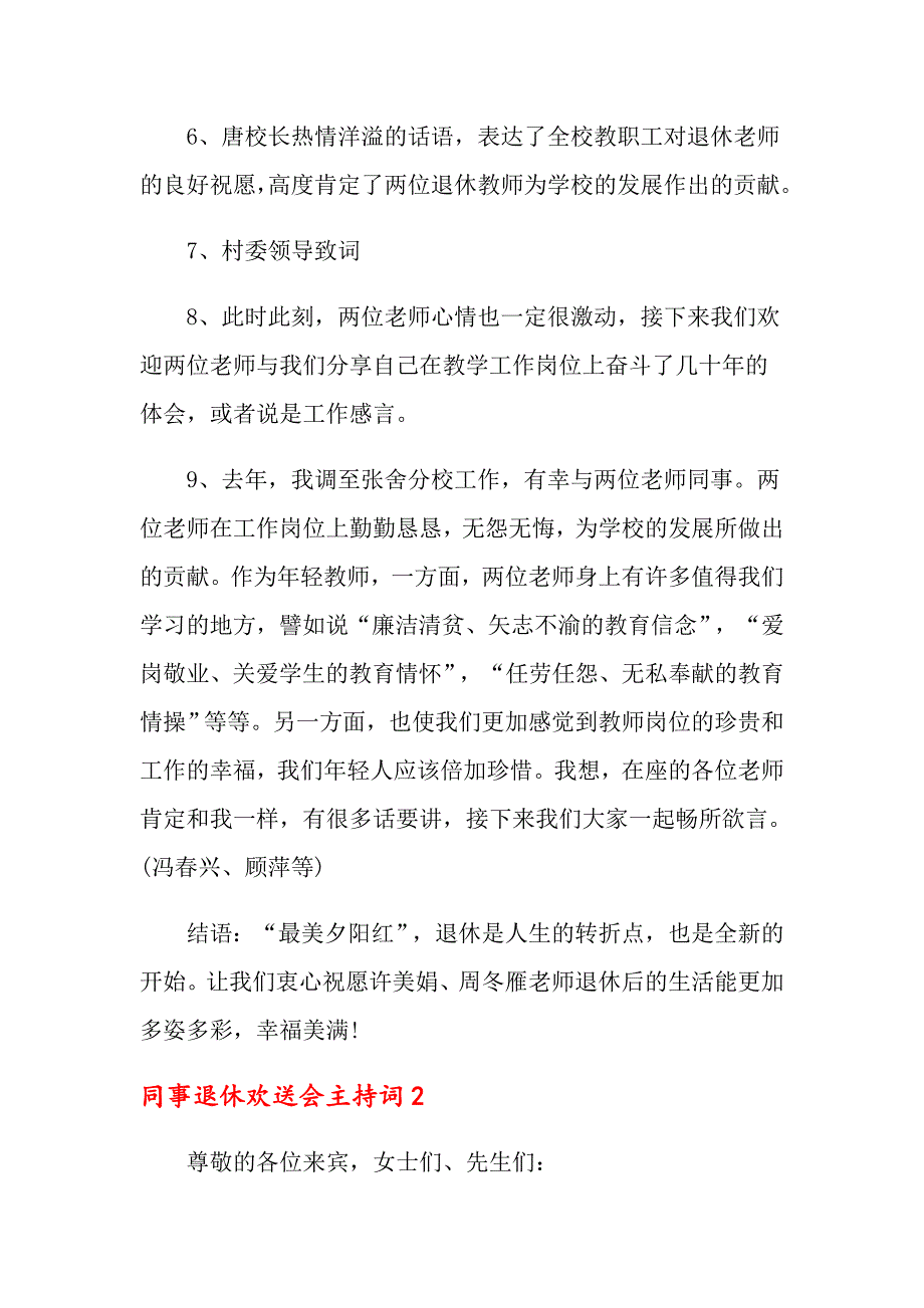 同事退休欢送会主持词_第2页