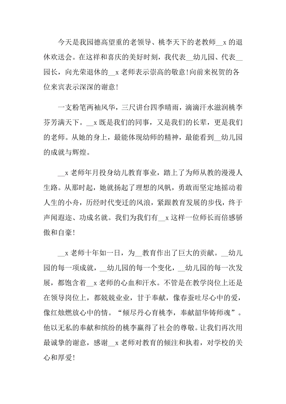 同事退休欢送会主持词_第3页