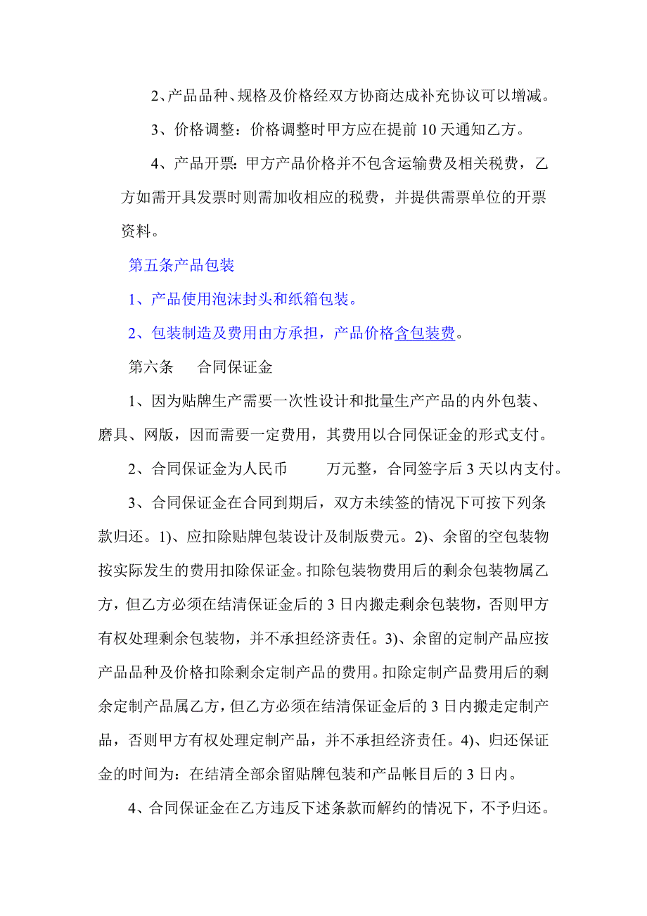 产品贴牌销售合同.doc_第2页