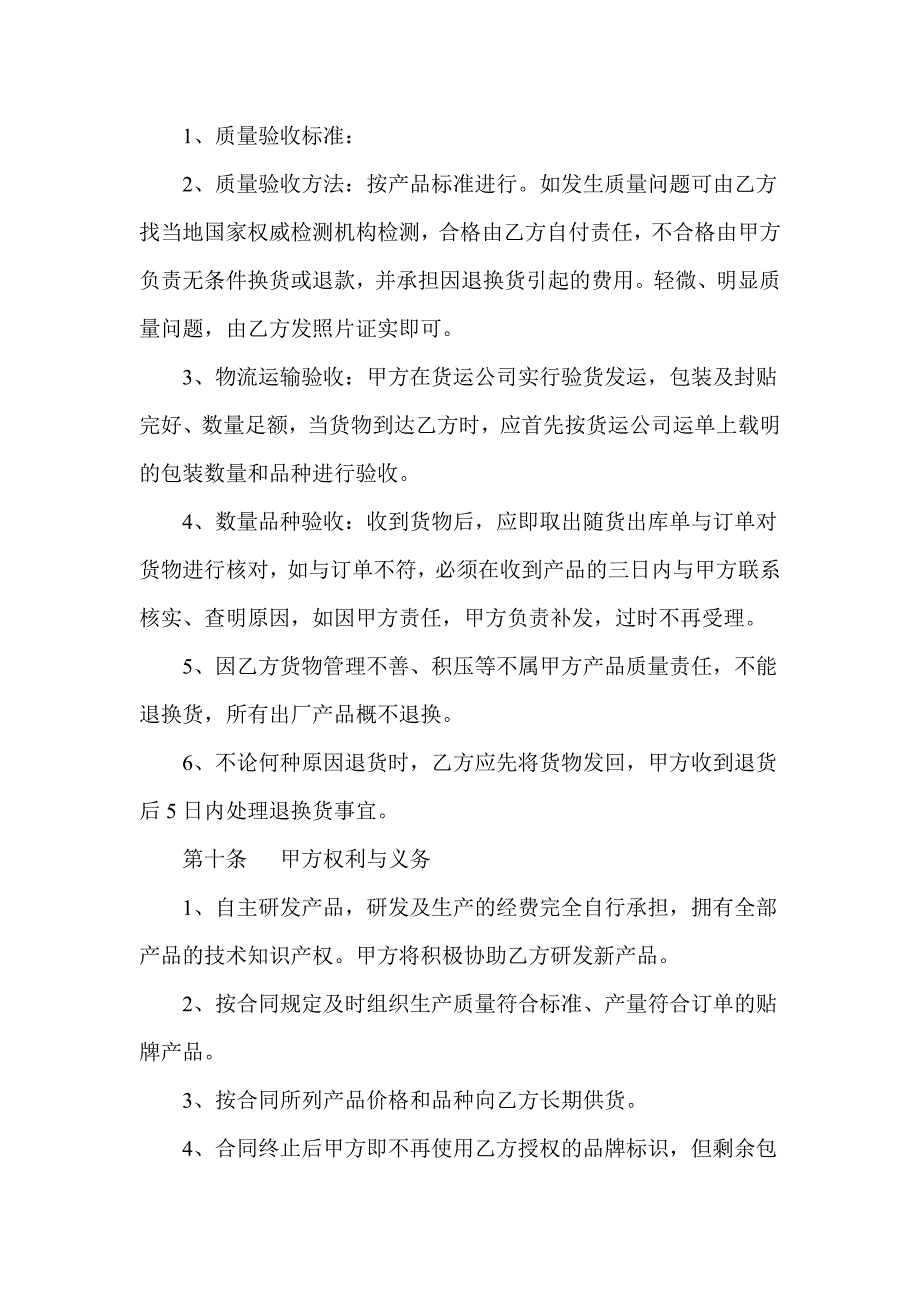 产品贴牌销售合同.doc_第4页