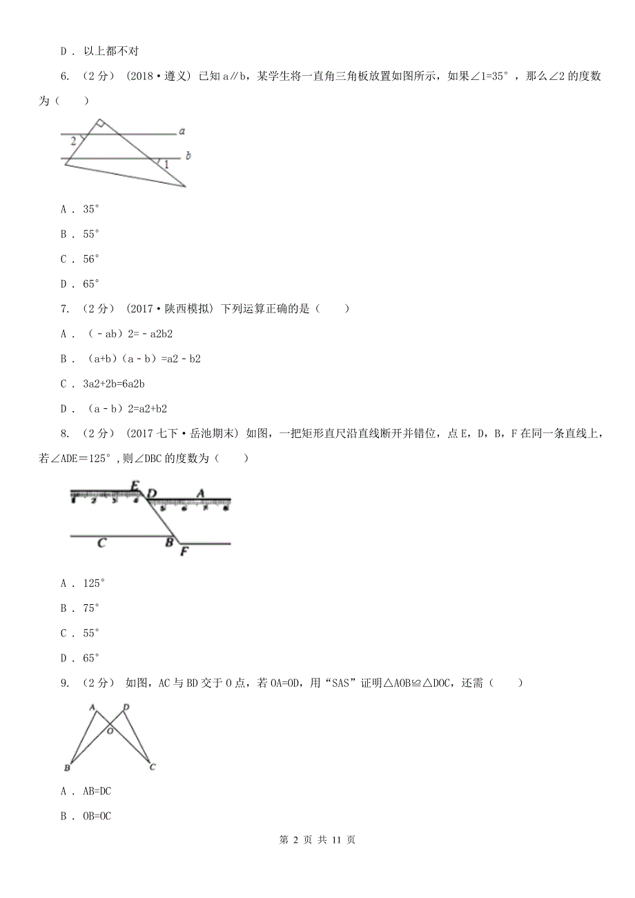 江苏省无锡市2021年七年级下学期数学期末考试试卷D卷_第2页