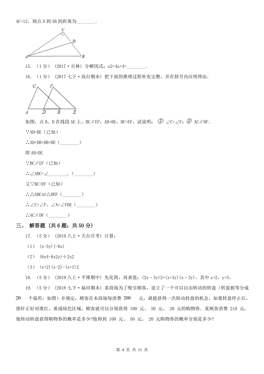 江苏省无锡市2021年七年级下学期数学期末考试试卷D卷_第4页