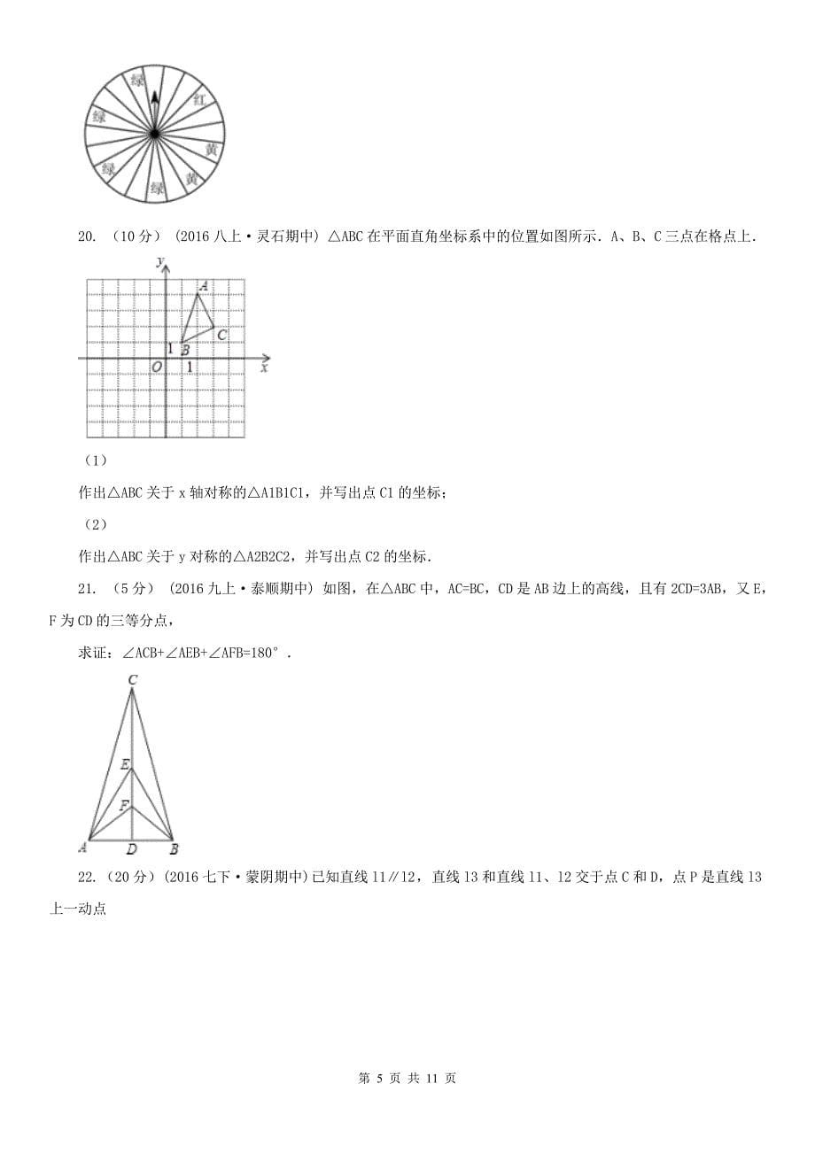 江苏省无锡市2021年七年级下学期数学期末考试试卷D卷_第5页