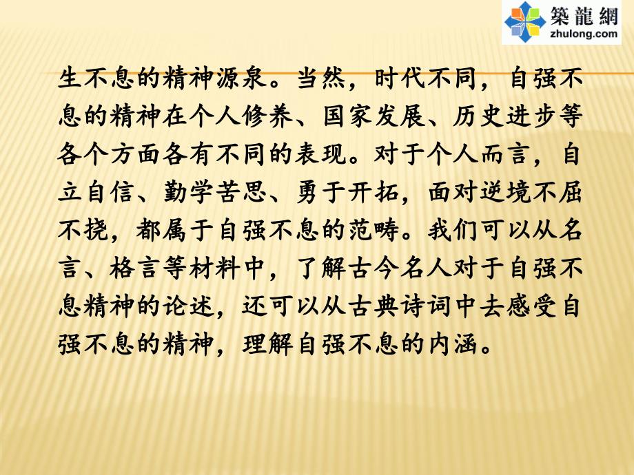 综合性学习-君子自强不息.ppt_第4页