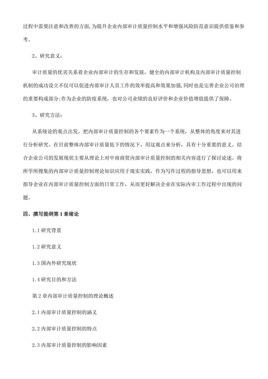 会计毕业设计开题报告3篇_第4页