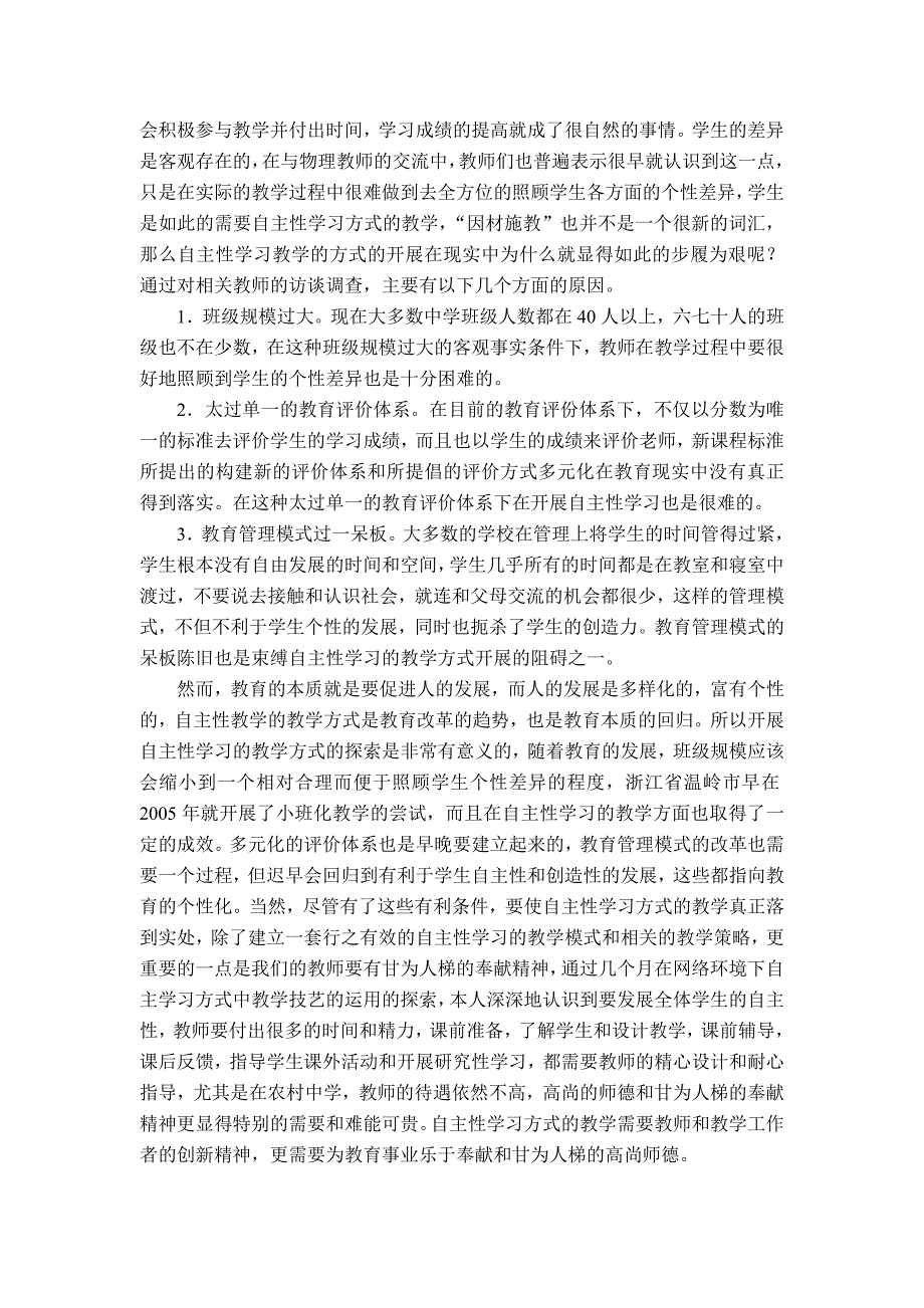 在网络环境下自主学习方式中教学技艺的运用的实验结果及分析.doc_第4页