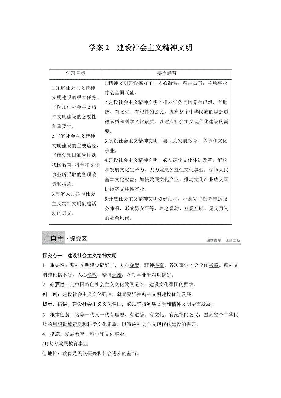 4[1]92建设社会主义精神文明学案（人教版必修3）.doc_第1页