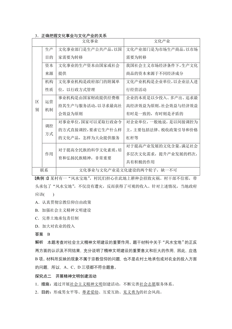 4[1]92建设社会主义精神文明学案（人教版必修3）.doc_第4页