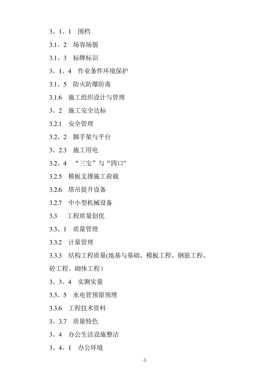 创建市级文明工地计划书_第2页