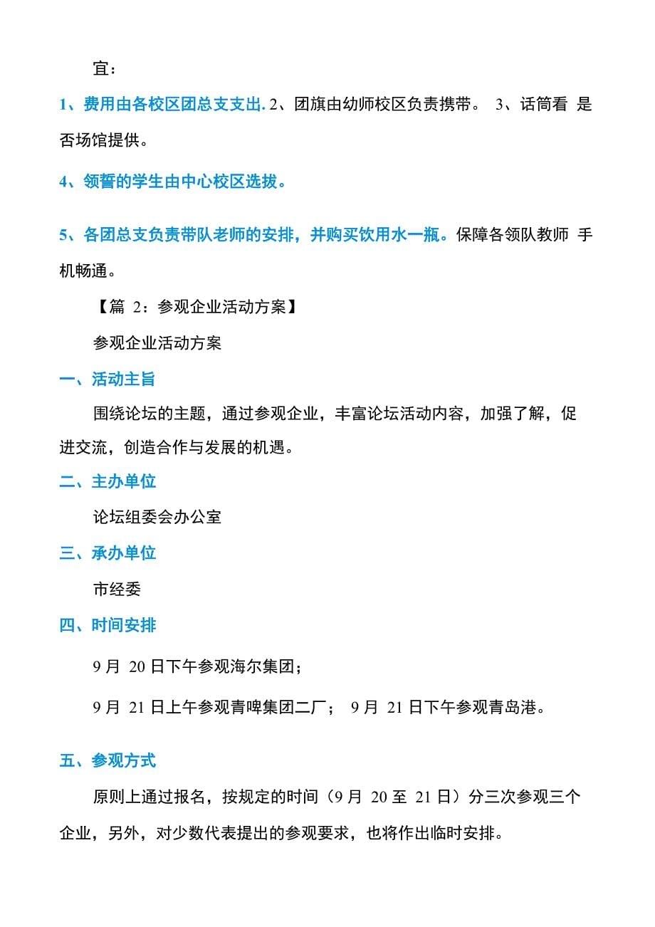 参观活动实施方案_第5页