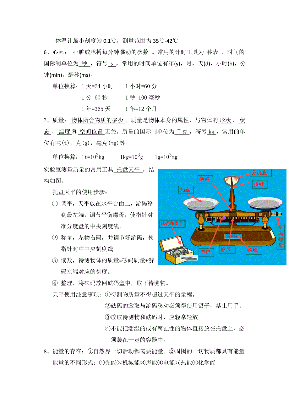 七年级上册科学知识点汇总_第2页