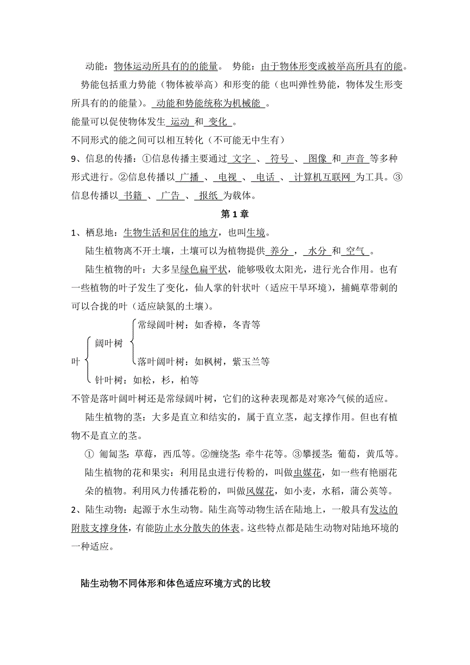 七年级上册科学知识点汇总_第3页