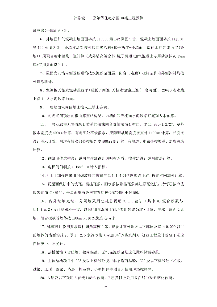 第一部分内容.doc_第4页