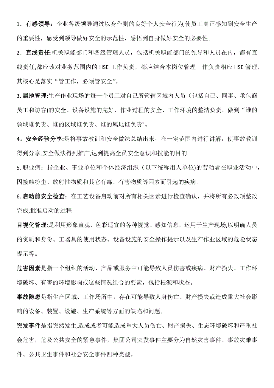 技术、管理岗履职能力评估访谈答案_第1页