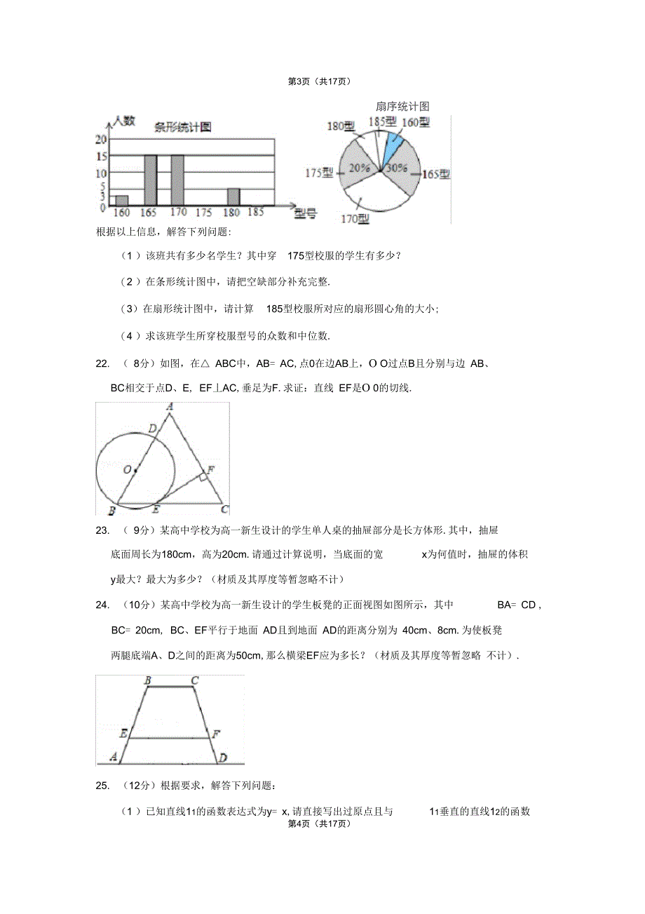 2013年山东省滨州市中考数学试卷_第4页