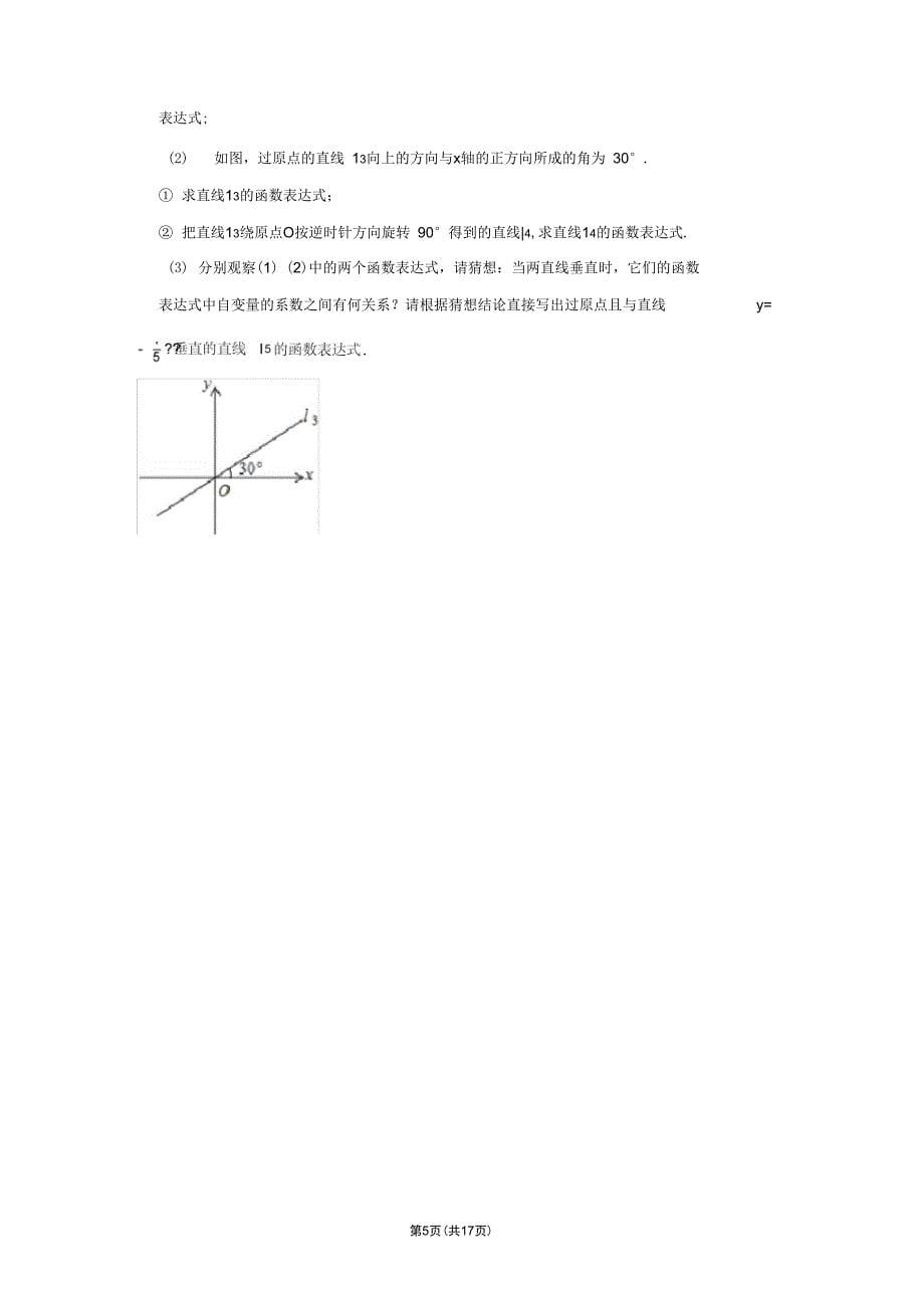 2013年山东省滨州市中考数学试卷_第5页