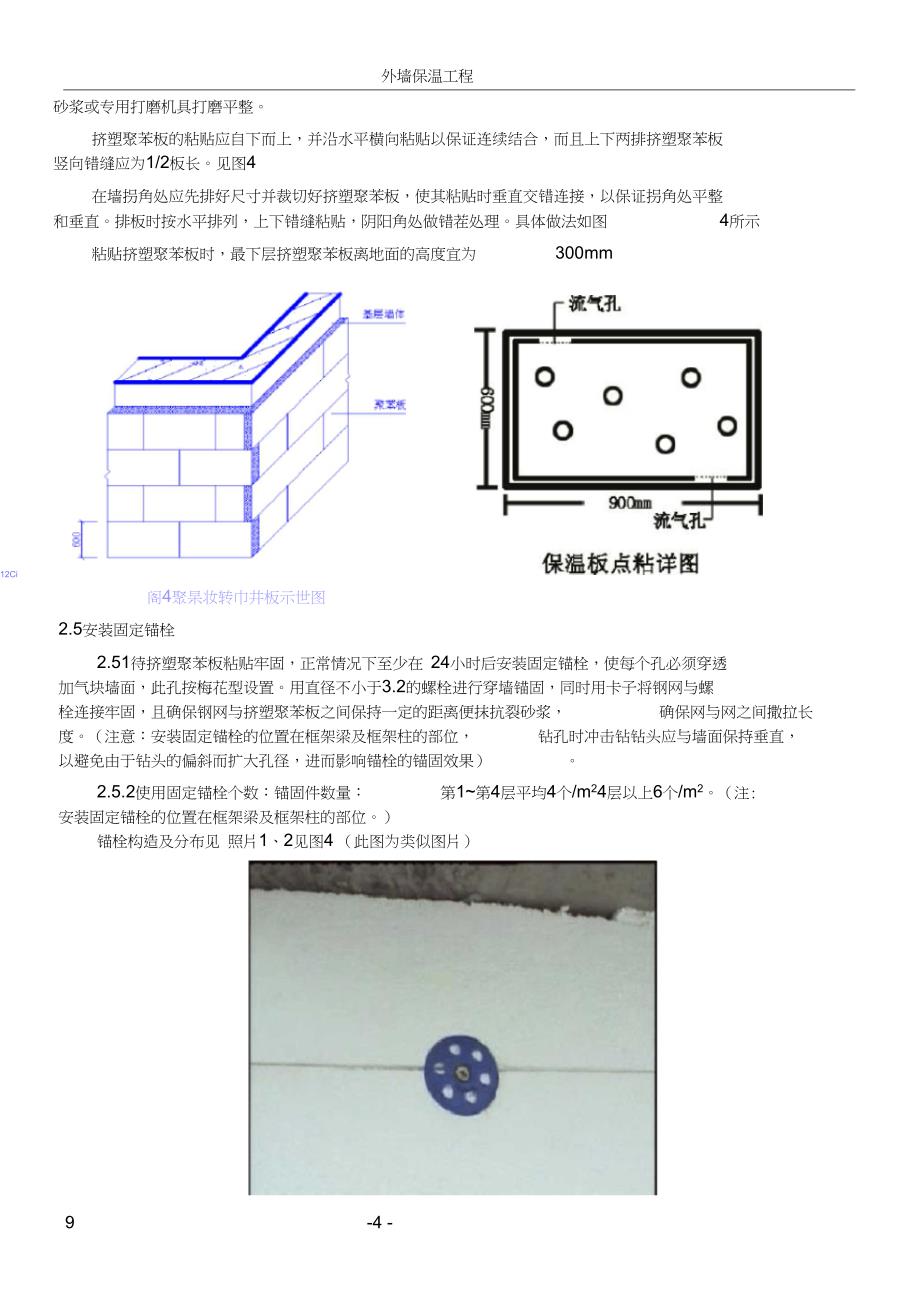 外墙保温真石漆工程施工方案_第4页