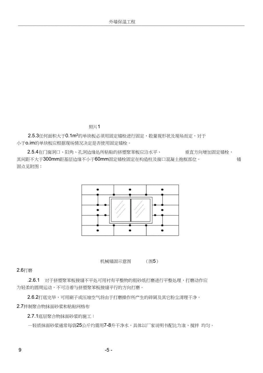 外墙保温真石漆工程施工方案_第5页