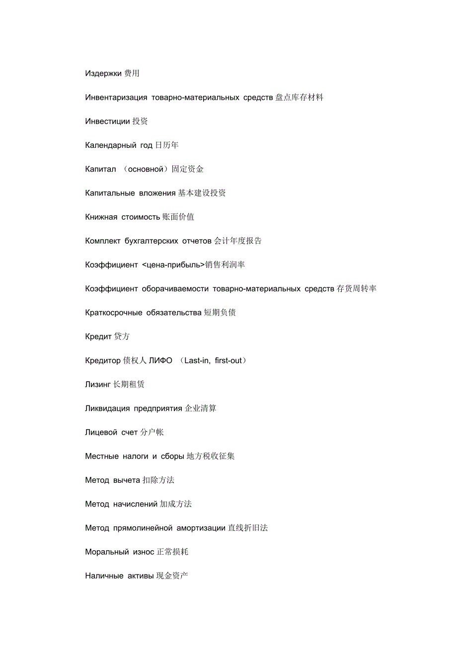 俄语财务词汇.doc_第3页