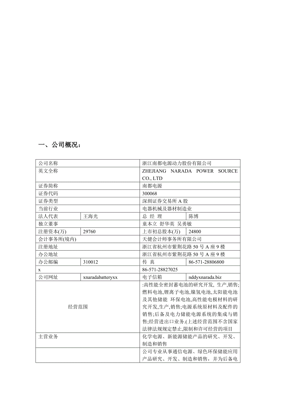 对某电源公司资信状况的调查报告_第2页