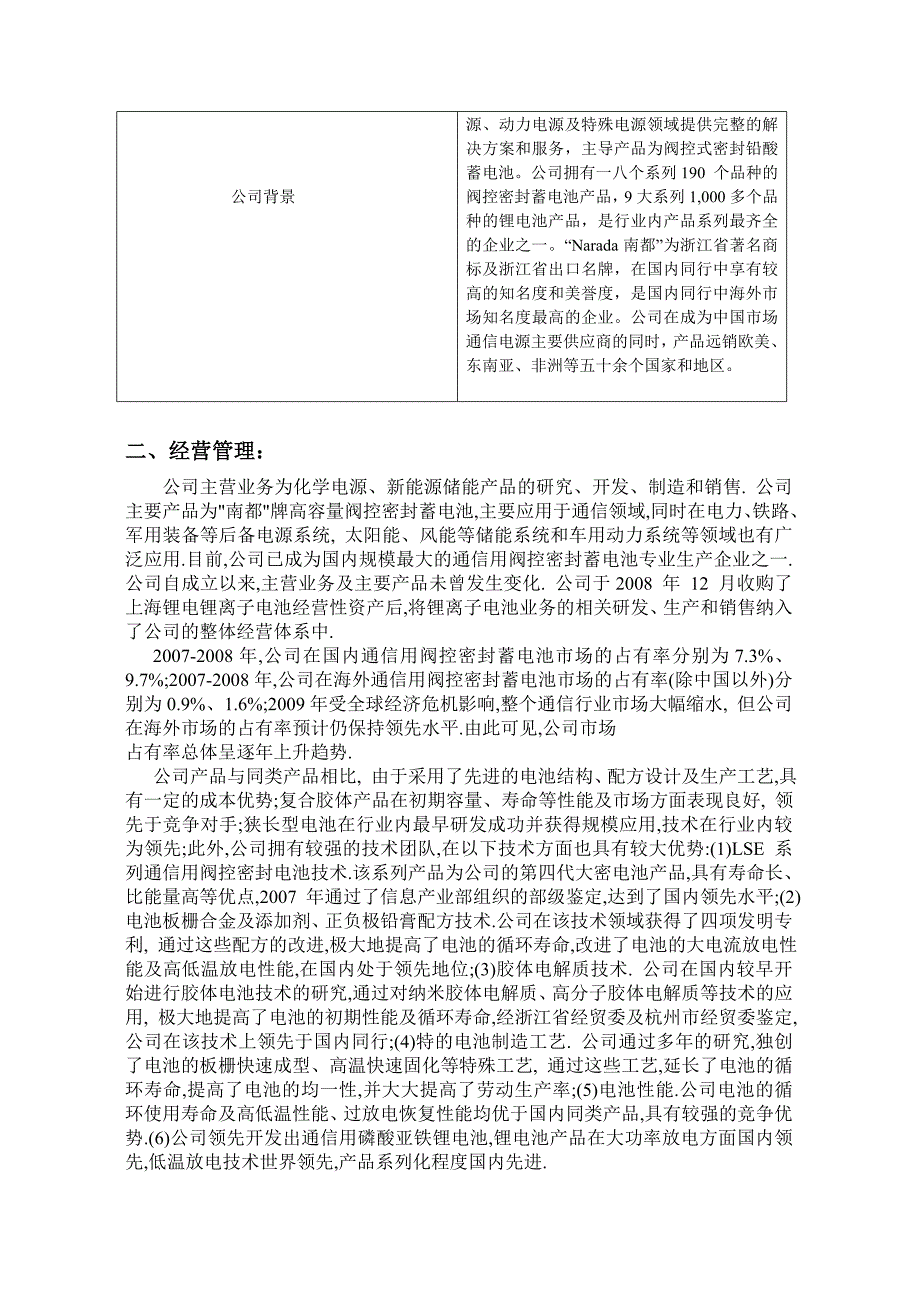 对某电源公司资信状况的调查报告_第3页