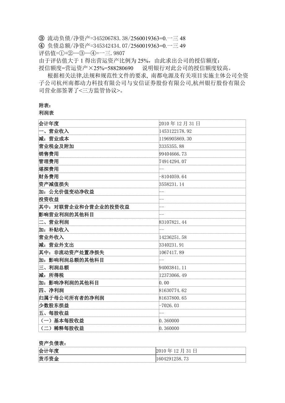 对某电源公司资信状况的调查报告_第5页