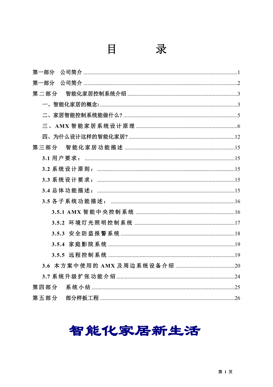 AMX智能化家居解决方案.doc_第2页