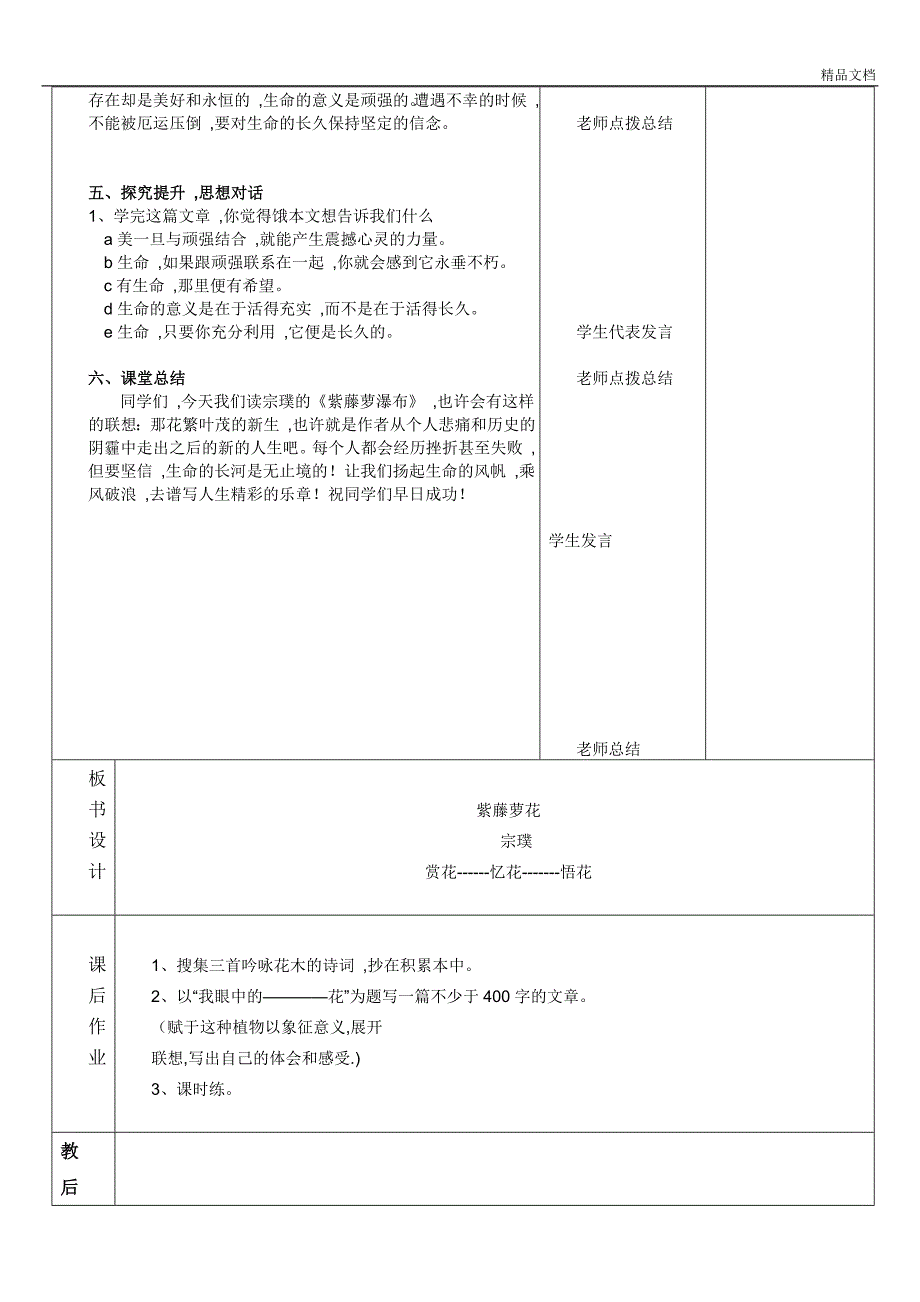 紫藤萝瀑布--优秀教案_第4页