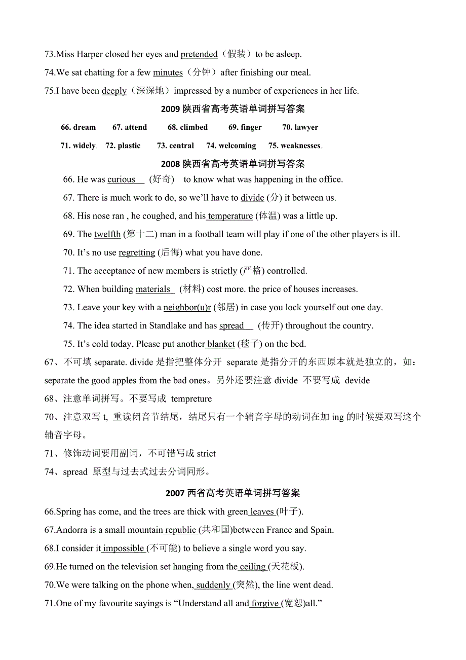 陕西省高考英语历年单词拼写汇编_第4页