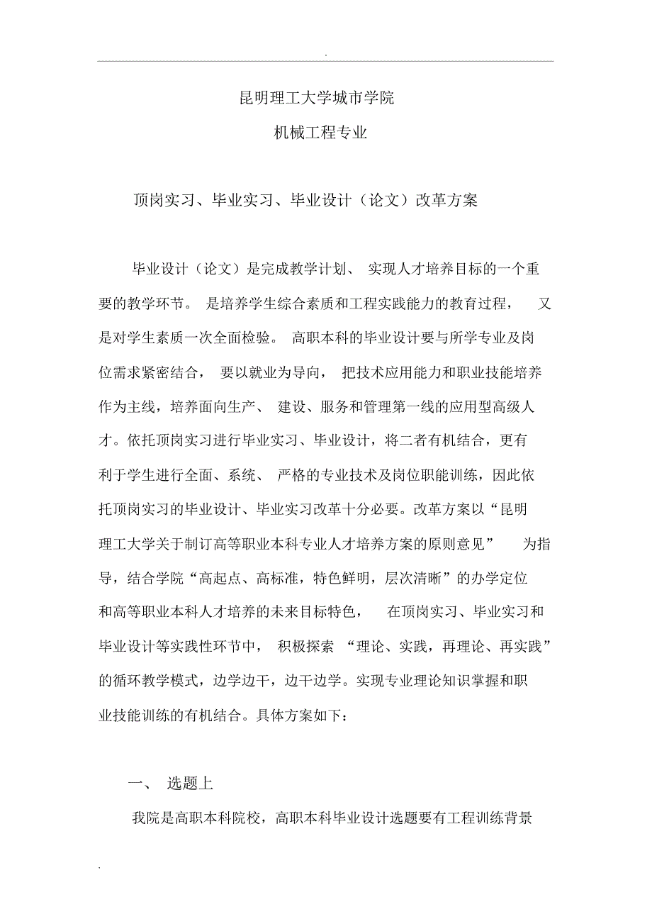 毕业设计改革方案_第1页