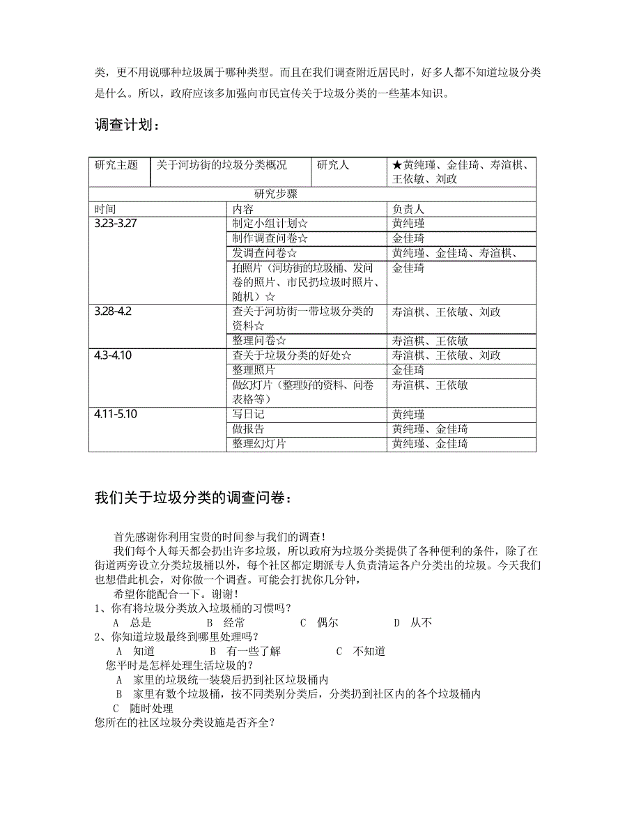 关于垃圾分类的调查研究报告_第3页