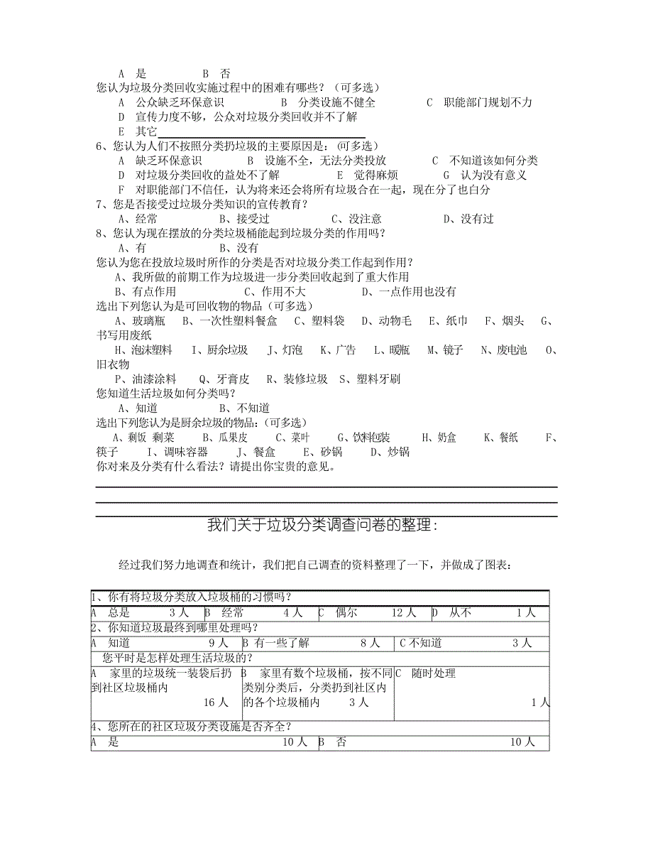 关于垃圾分类的调查研究报告_第4页