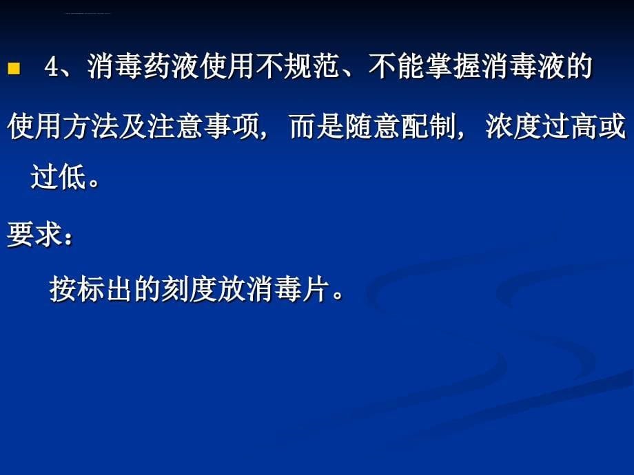 医院保洁员培训ppt课件_第5页