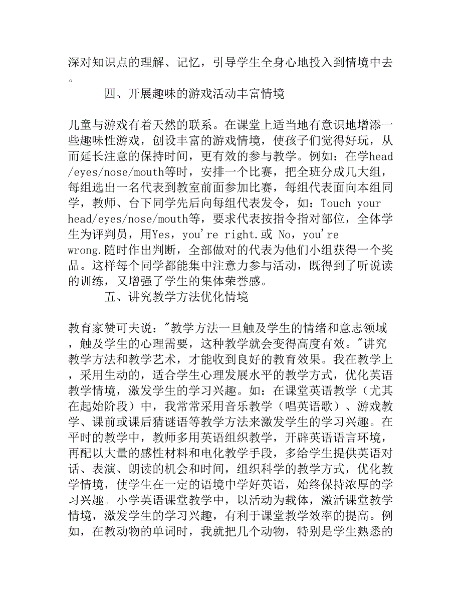 小学英语课堂中的情境教学[精品资料]_第3页