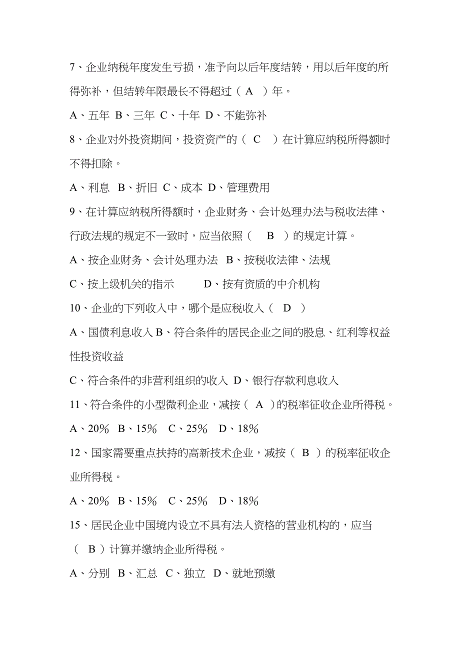 (国税)税收发展民生税法知识竞赛复习题库_第2页