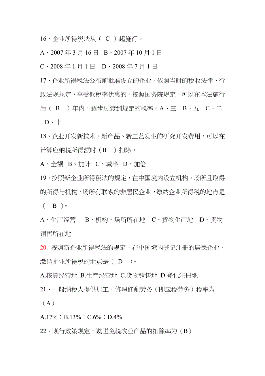 (国税)税收发展民生税法知识竞赛复习题库_第3页