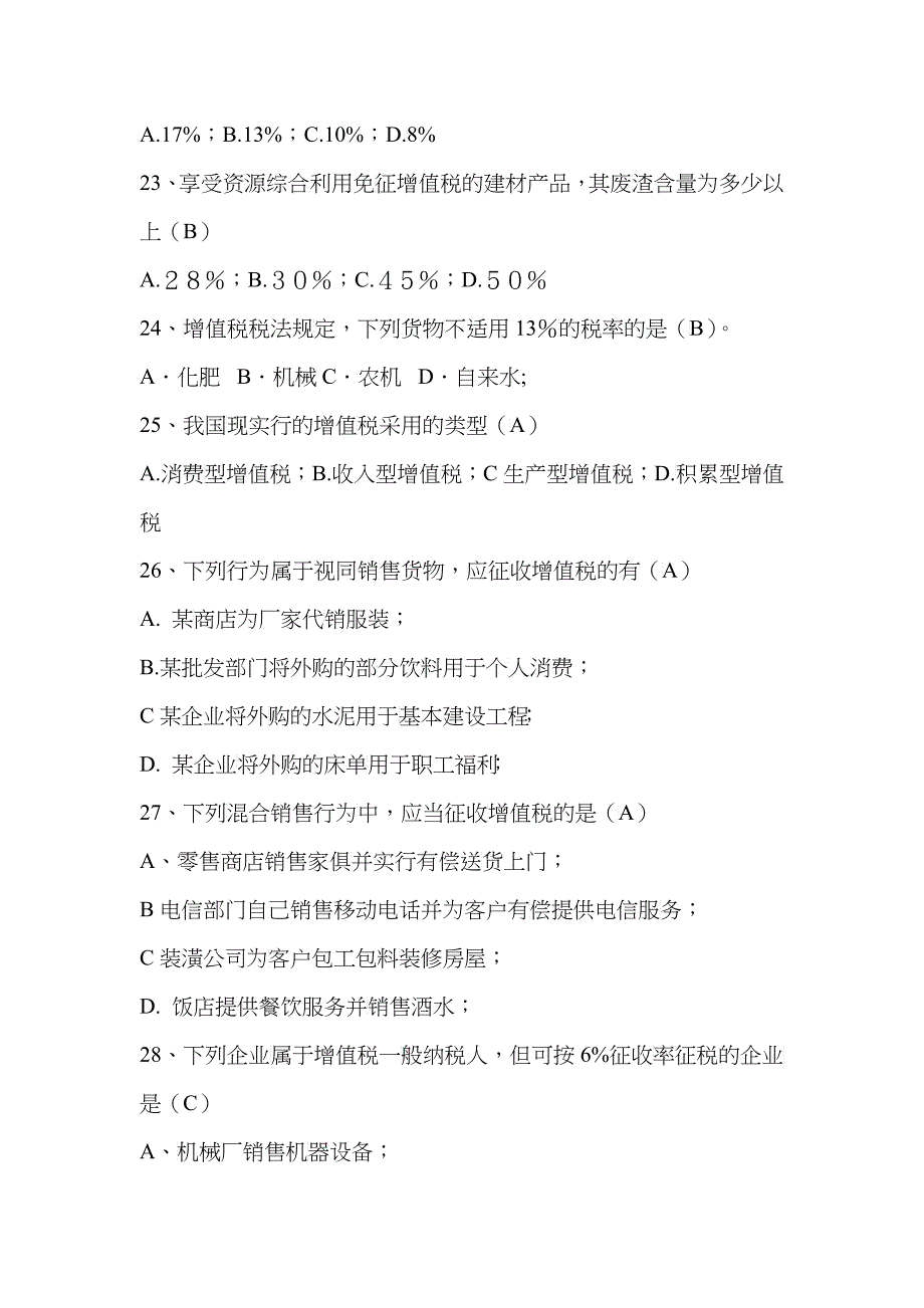 (国税)税收发展民生税法知识竞赛复习题库_第4页