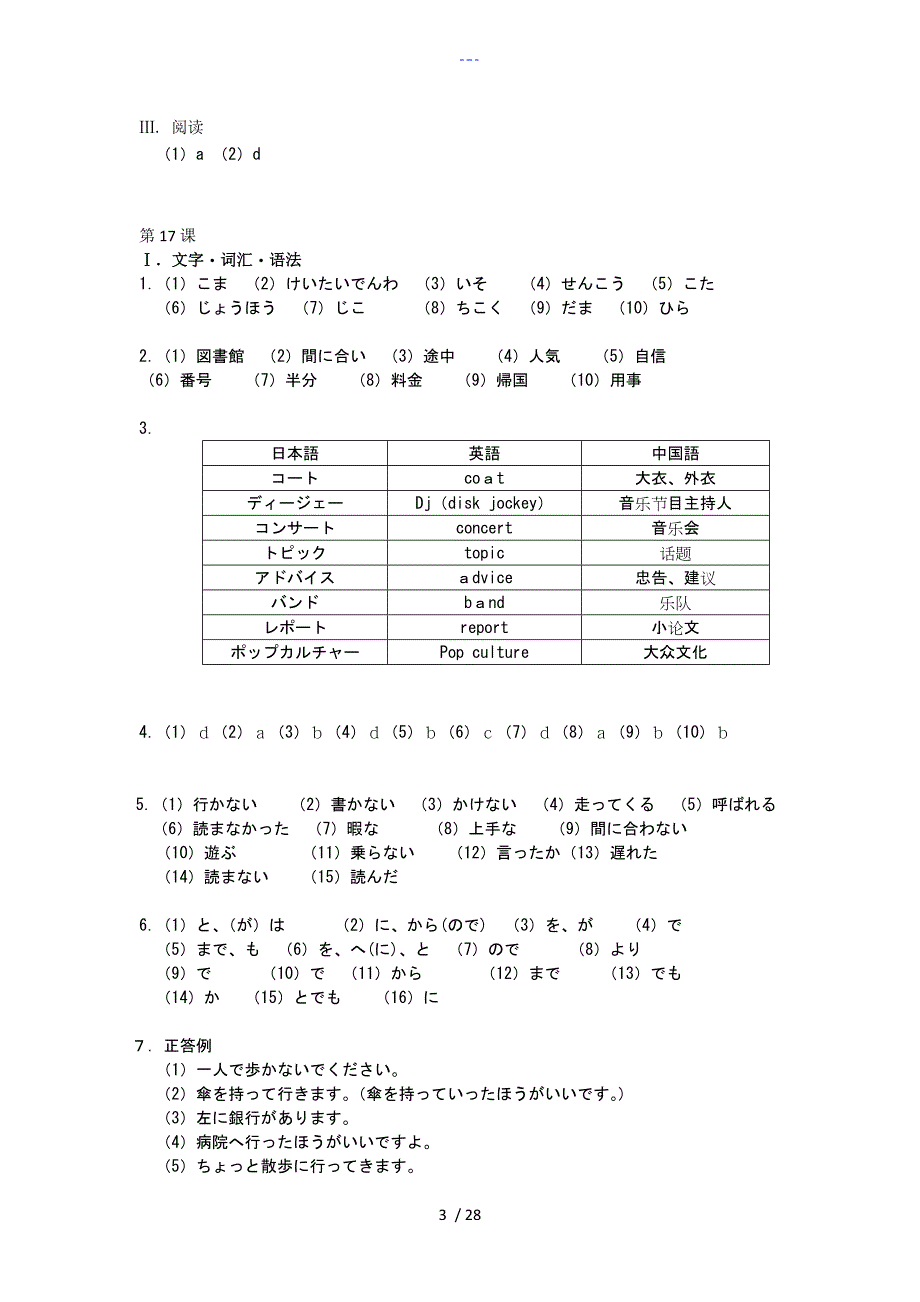 综合日语第二册练习册（修订版）答案解析_第3页