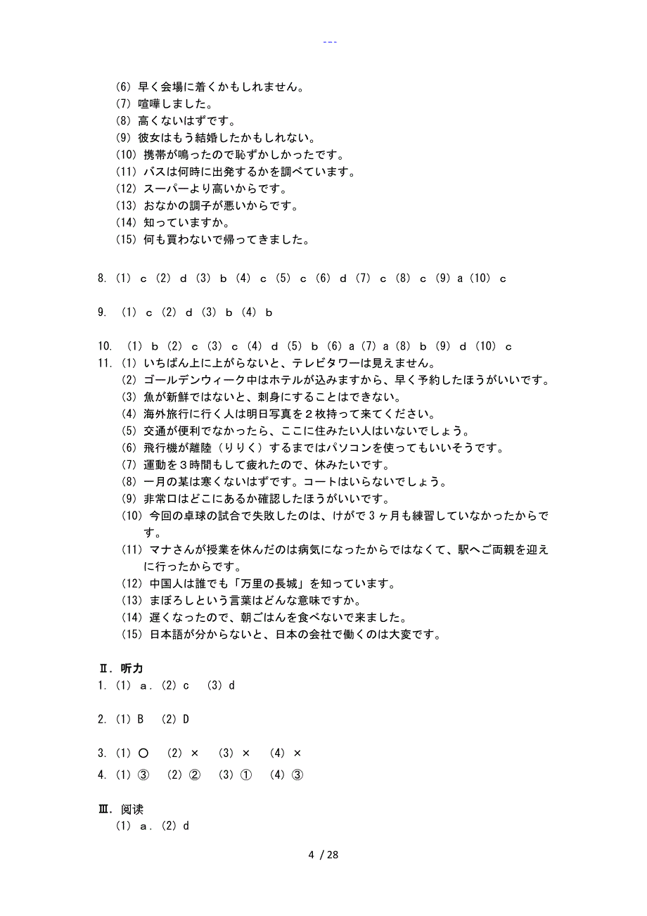 综合日语第二册练习册（修订版）答案解析_第4页