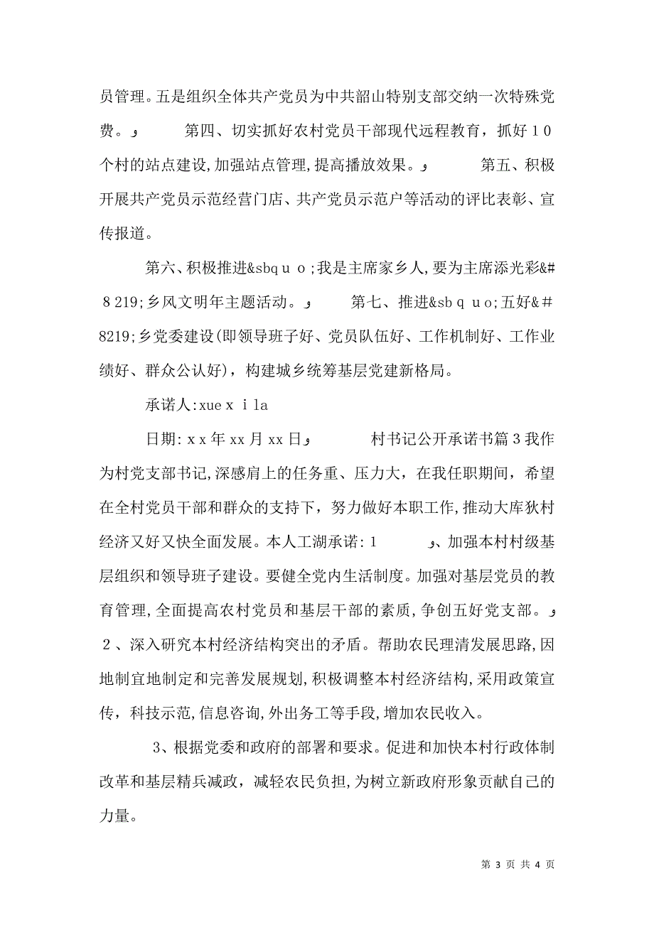 村书记公开承诺书_第3页