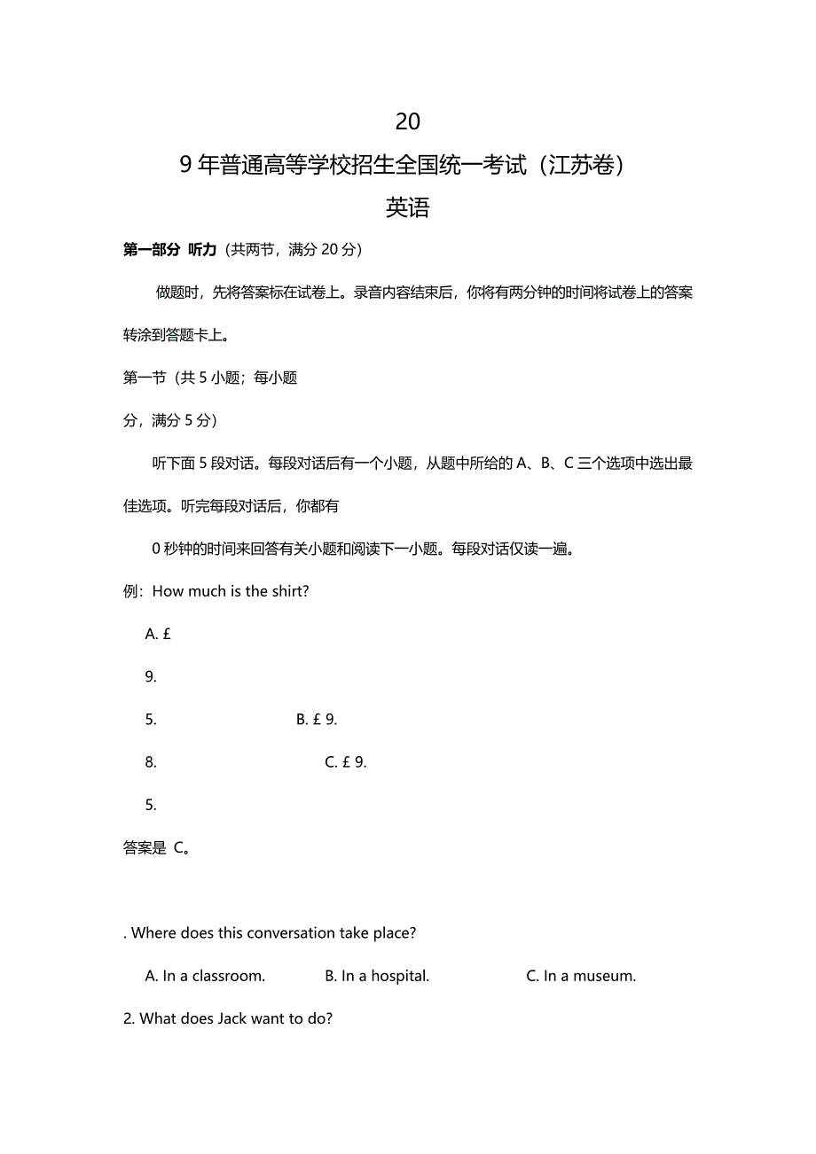 2019年江苏省高考英语试卷解析版 .doc_第1页