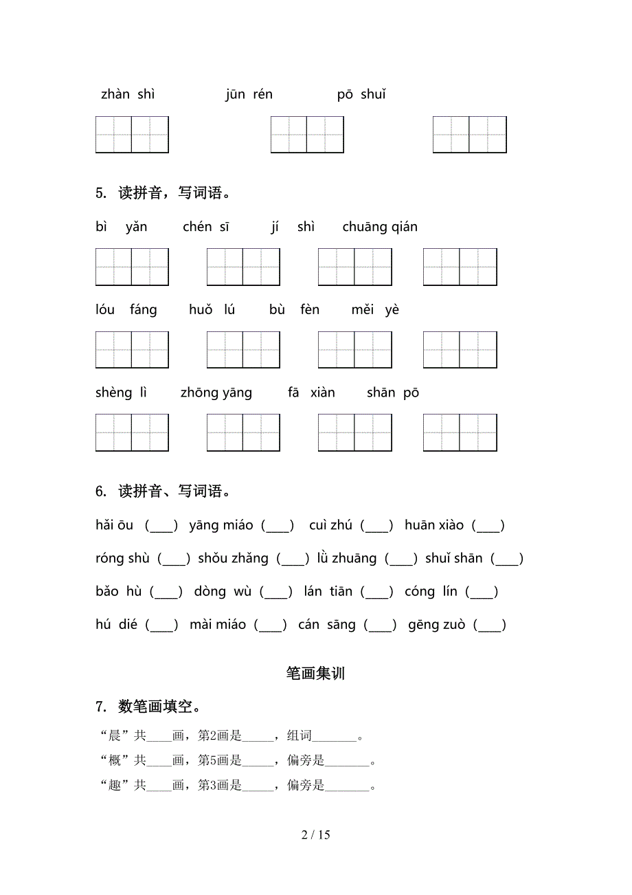 二年级语文S版语文下学期期末复习难点知识习题_第2页