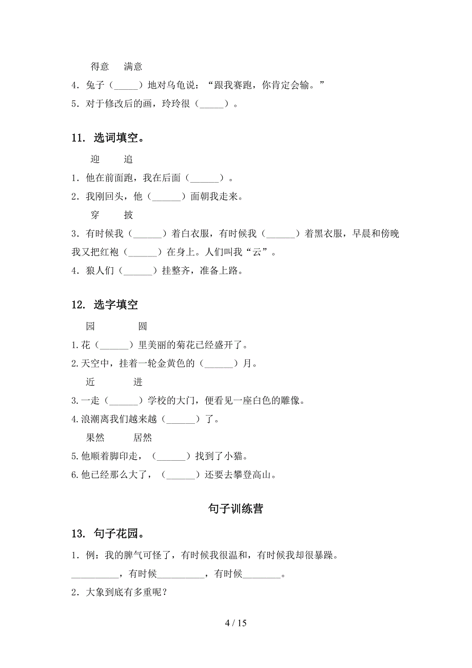 二年级语文S版语文下学期期末复习难点知识习题_第4页