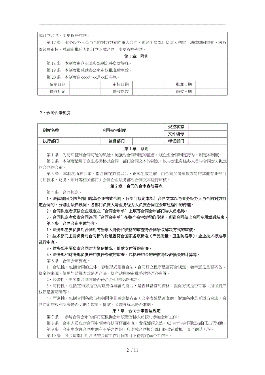 合同模板管理制度汇编范本与流程图和内控体系表_第2页