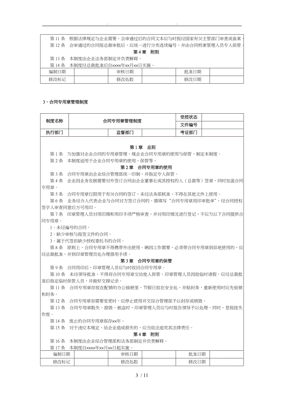 合同模板管理制度汇编范本与流程图和内控体系表_第3页