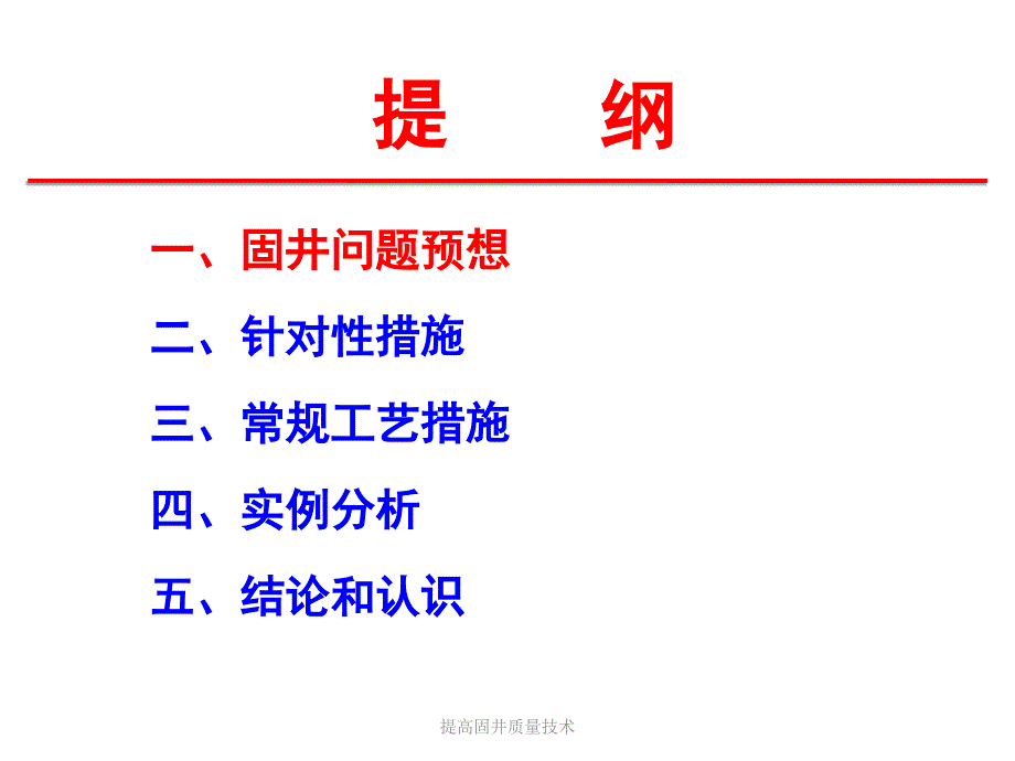 提高固井质量技术课件_第2页